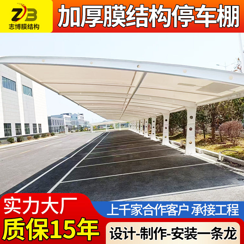 膜结构停车棚七字型汽车停车棚定制户外充电桩棚电动车雨棚遮阳棚