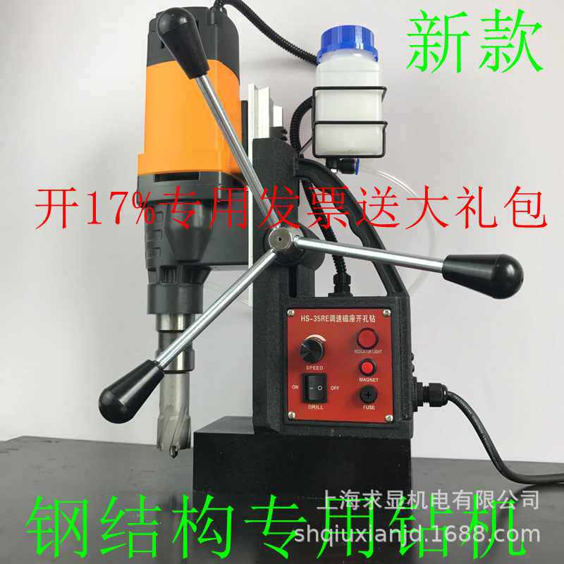 华升磁力钻 磁座钻HS35RE空心钻机 -上海销售处 求显机电
