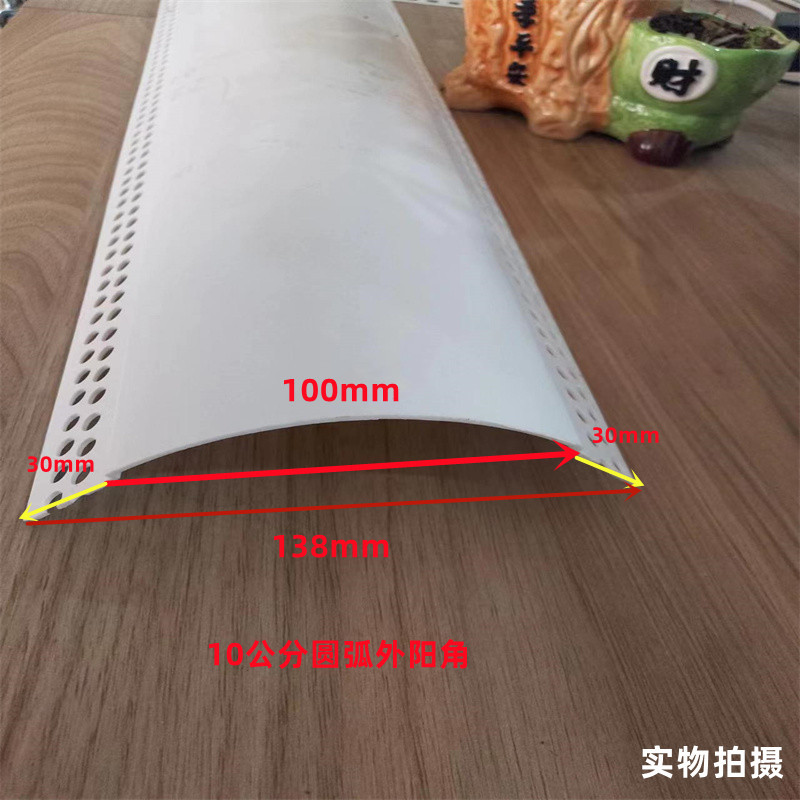 特大10公分宽圆弧形阳角条PVC阴阳角线阳角护角5公分弧形阳角条