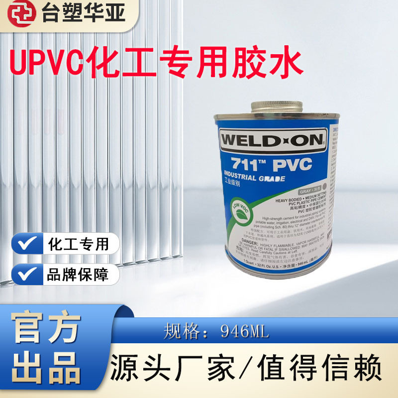 工业级胶水PVC灰色IPS711UPVC化工工业管道胶粘剂速干胶合剂批发
