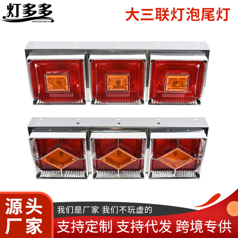 24V卡车LED后尾灯大三联批发