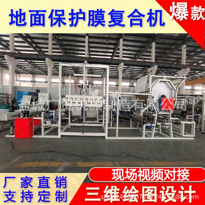 珍珠棉地面保护膜复合机