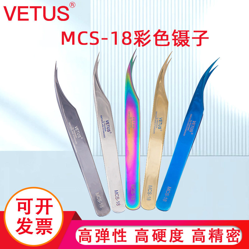 VETUS镊子彩色炫彩美妆美睫毛种植开花镊子MCS-18海豚夹不锈钢
