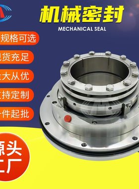 机械密封  LC600/825I LC600/800I 浆液循环泵机械密封