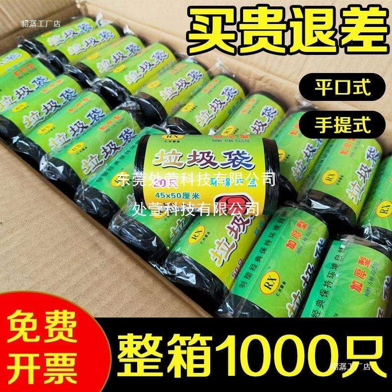 特厚垃圾袋整箱家用实惠装平口一次性酒店宾馆拉圾袋商用餐饮加厚