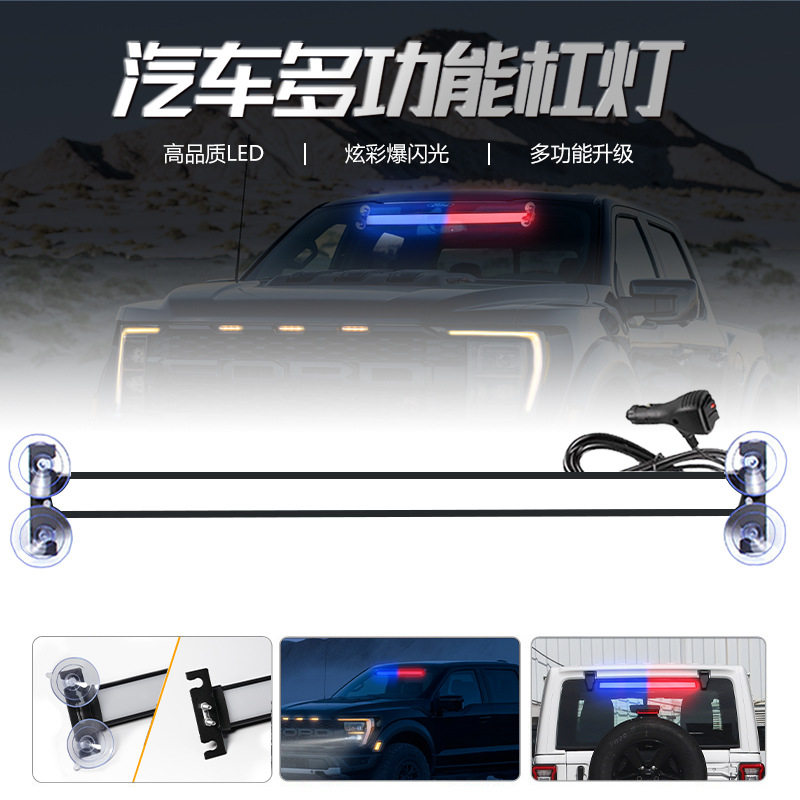 宽压多功能 汽车通用游侠长杠灯 LED前后挡风爆闪 警示灯 车顶灯