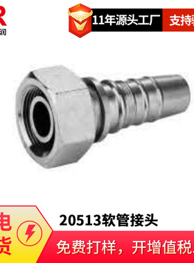 供应永华标准接头扣压接头20513配6层钢丝高压油管