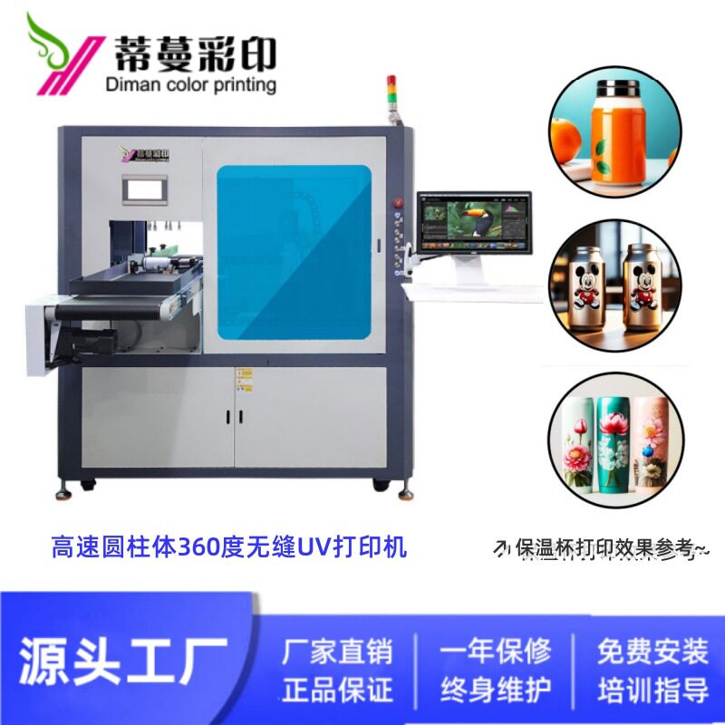 360度圆柱体高落差圆锥体打印机不锈钢异形杯文字图案UV喷墨彩印