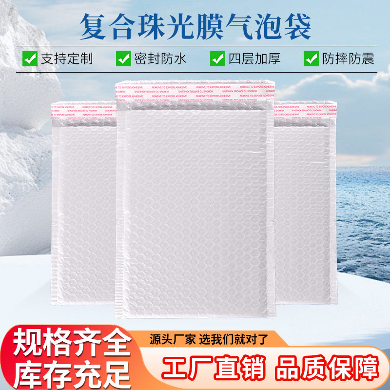 鹏翔复合珠光膜气泡袋自粘袋加厚泡沫快递袋批发长条自黏袋信封袋