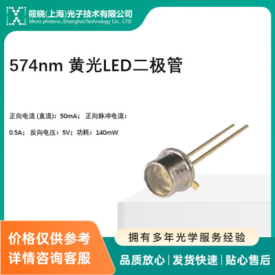 574nm 黄光LED二极管