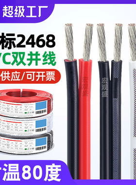 宏观盛ul2468红黑线16awg至28awg黑色白色竹节线橱柜灯双并电源线