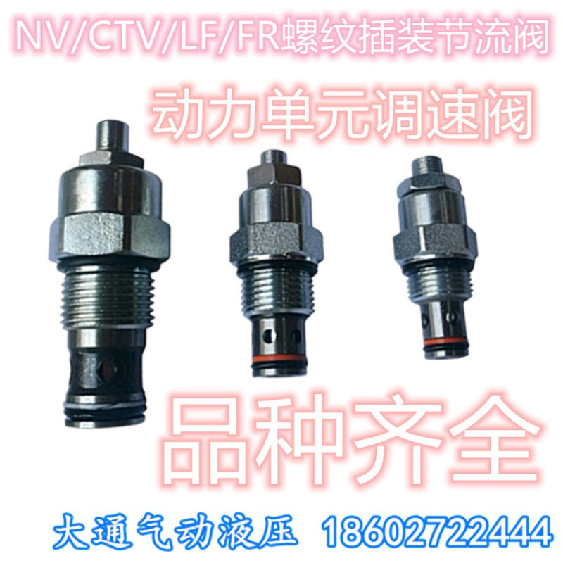 螺纹插装式节流单向阀LF/NV/FR/CTCV-082/102/122/162/202/252