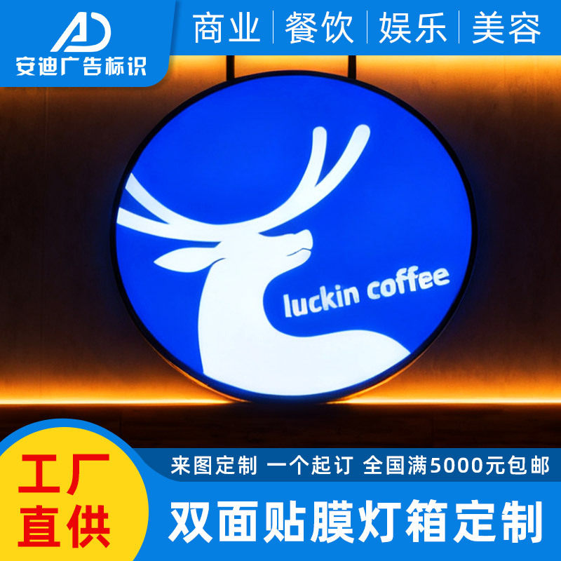 双面贴膜灯箱定制瑞幸咖啡挂墙式户外发光双面圆形门侧挂招牌