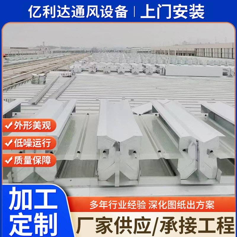厂家安装薄型通风天窗间隔并列风道式天窗车间换气薄型通风天窗