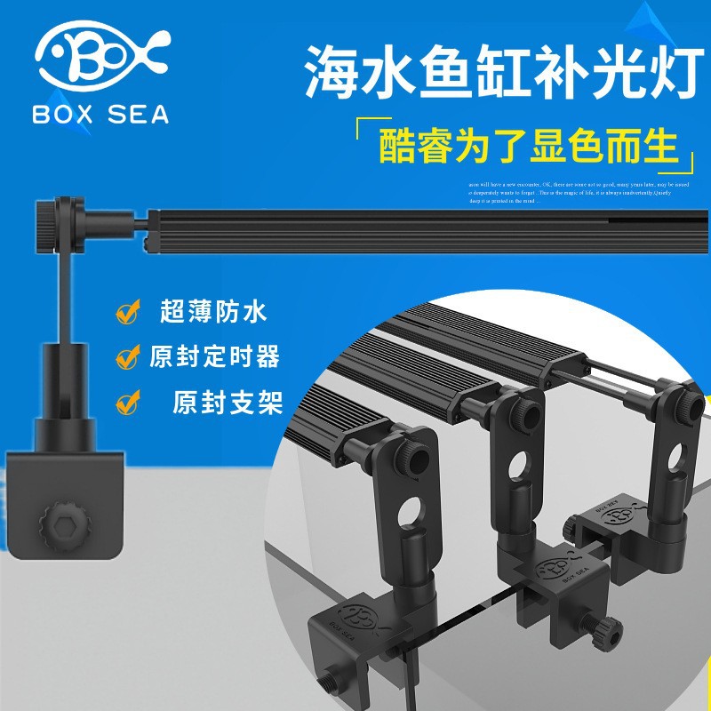 BOXSEA海缸补光灯LED长灯60 90 120 150cm珊瑚缸增色补光拍照显色