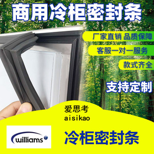 厂家供强磁威廉士williams密封条雪柜雪柜冰箱门封条磁性封条