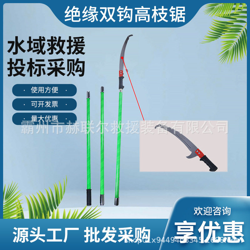 绝缘双钩高枝锯电力伸缩高枝修枝剪加长杆锯头高空锯果树修剪刀