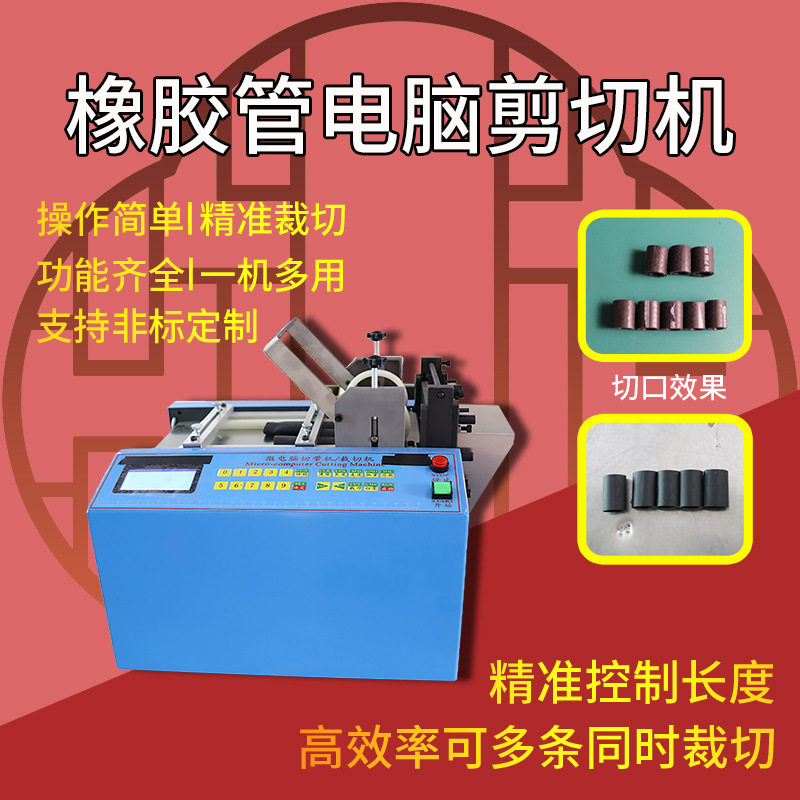 1空心圆管剪切机橡胶管裁切机软管自动切管机硅胶条密封条裁断机