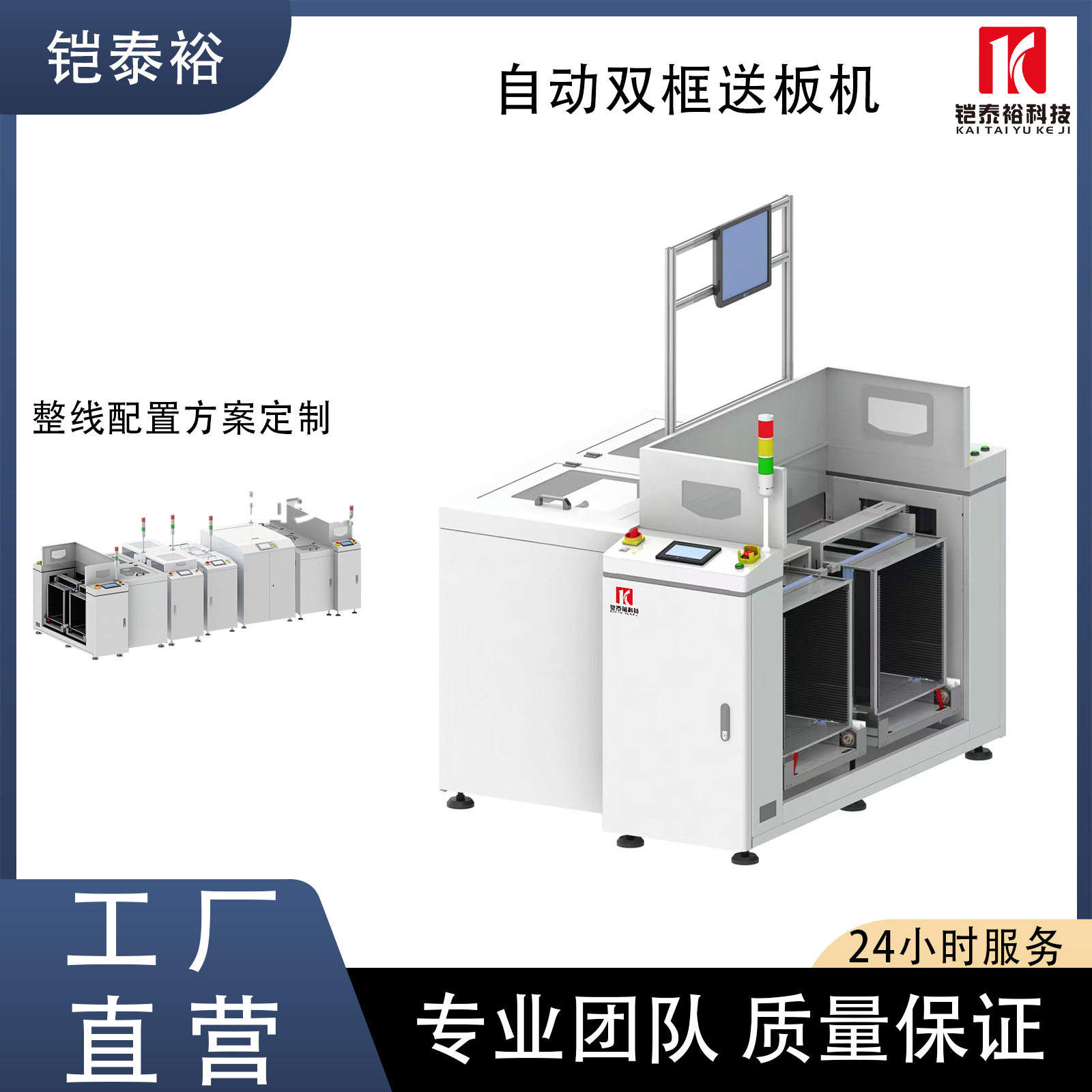 苏州PCB/SMT双框上板机