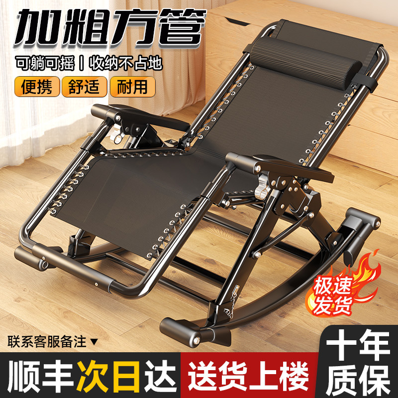 老人午睡折叠躺椅摇摇椅