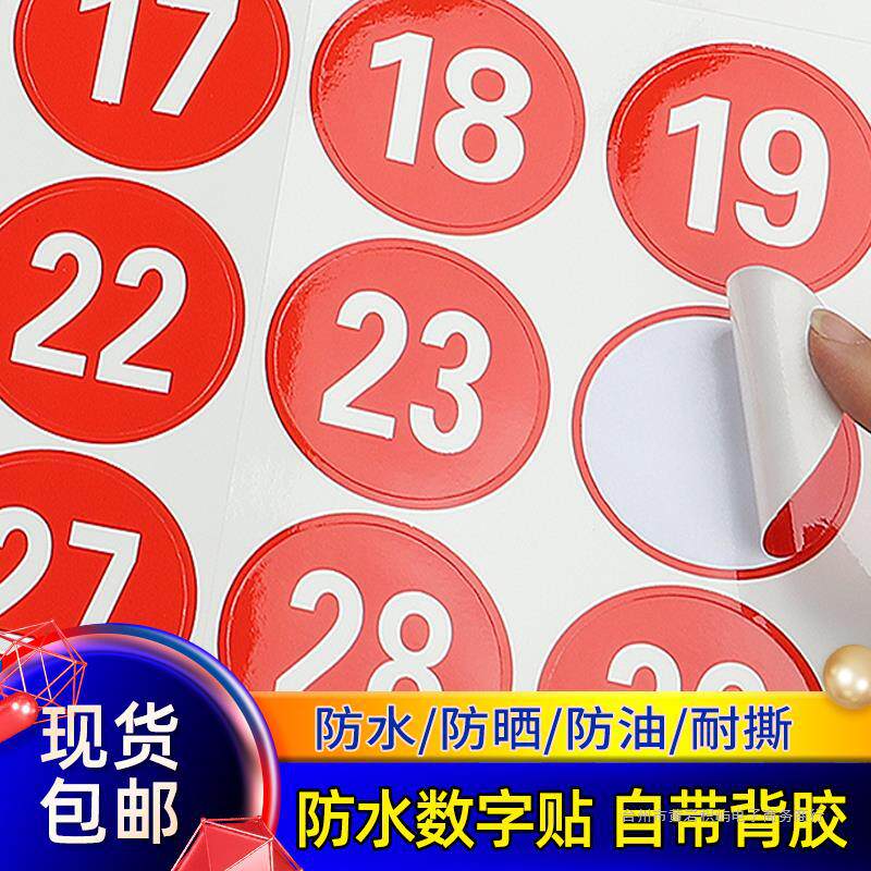 数字号码牌亚克力序号牌机床机器更衣档案储物柜编号贴圆形数字贴