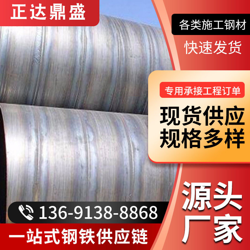 厂家直发 螺旋钢管 规格多样 大口径螺旋钢管 壁厚螺旋钢管
