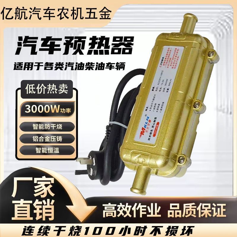 重汽货车水箱预热器220V自动断电