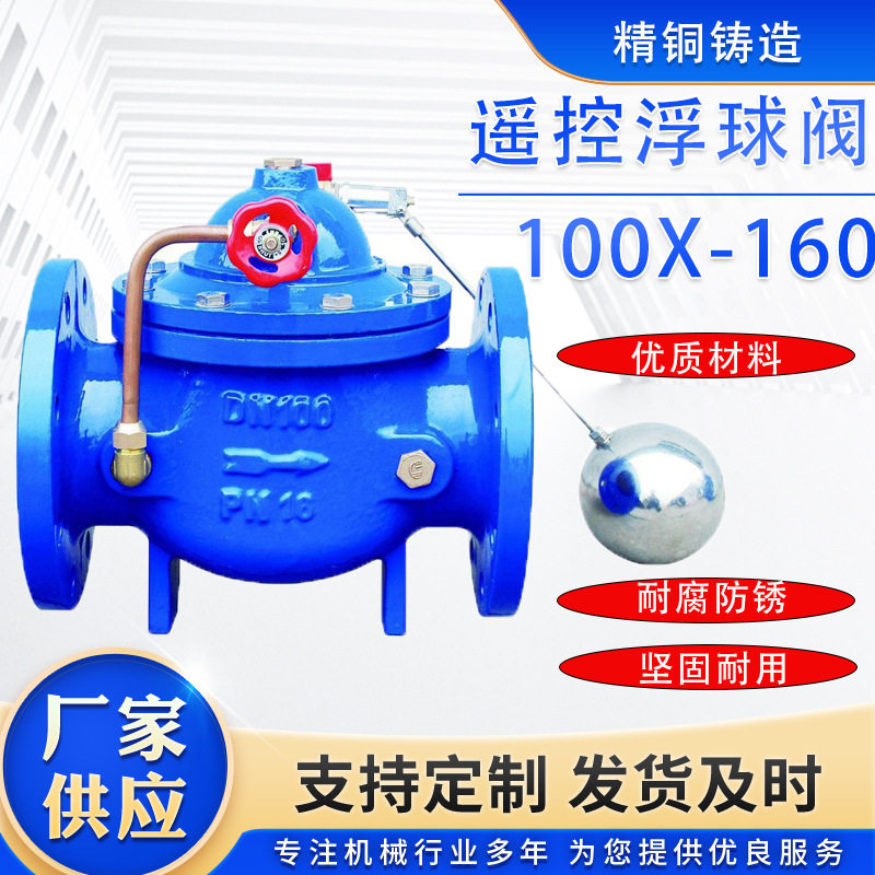 上海标一阀门 遥控浮球阀 上海标一阀门 100X-16Q 上海标一阀门