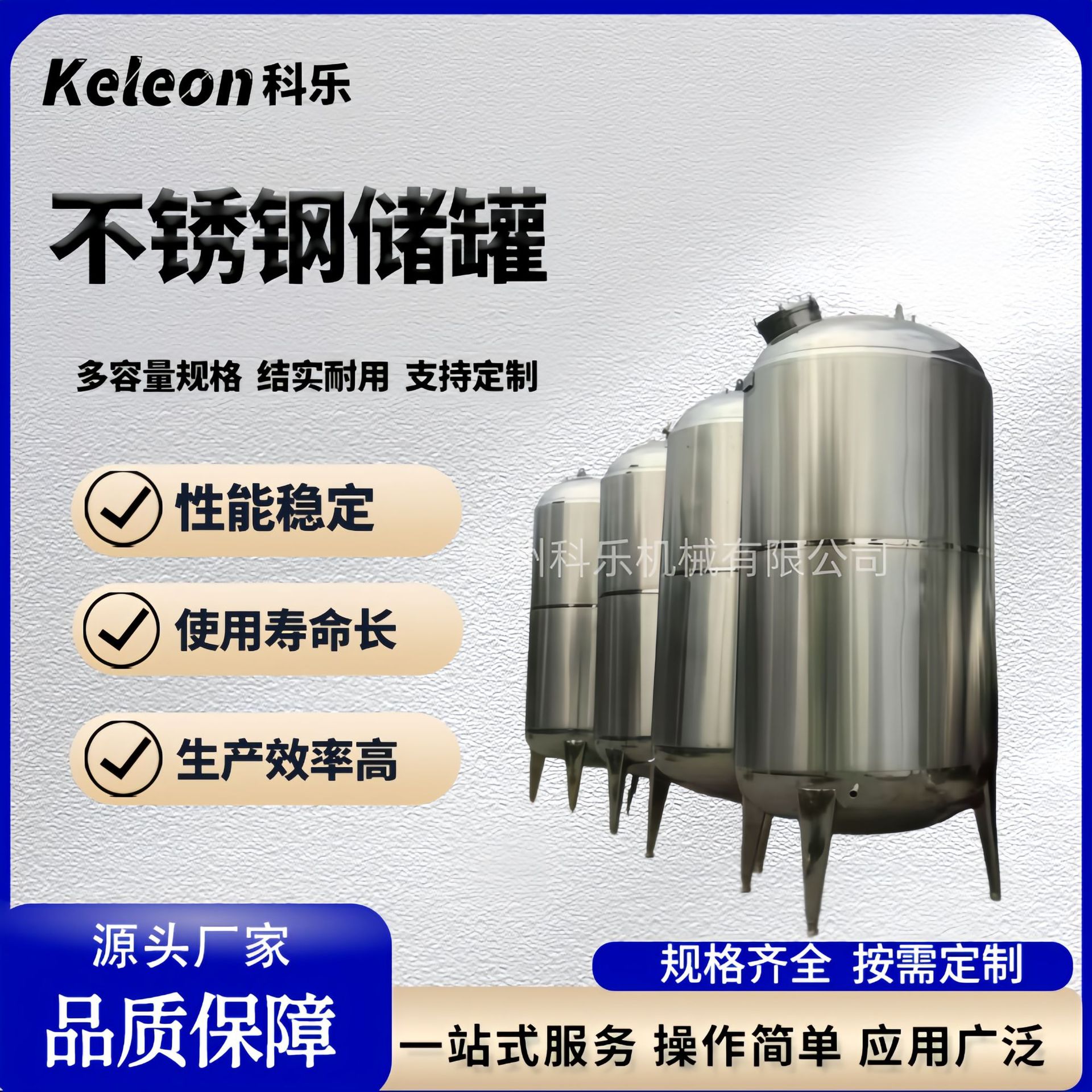 304不锈钢食品级带腿发酵储罐