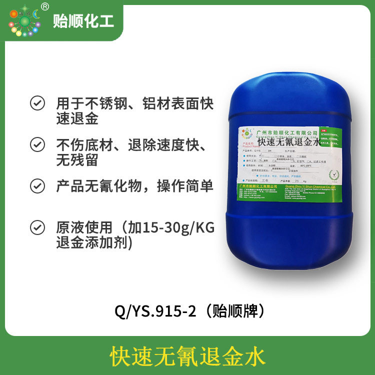 3003系列铝合金表面电镀金层溶解水 可多次循环使用的脱金水 环保