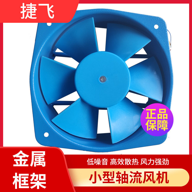 150FZY12-D小型轴流风机30W苏州捷飞电子风机排风散热200FZY4-D