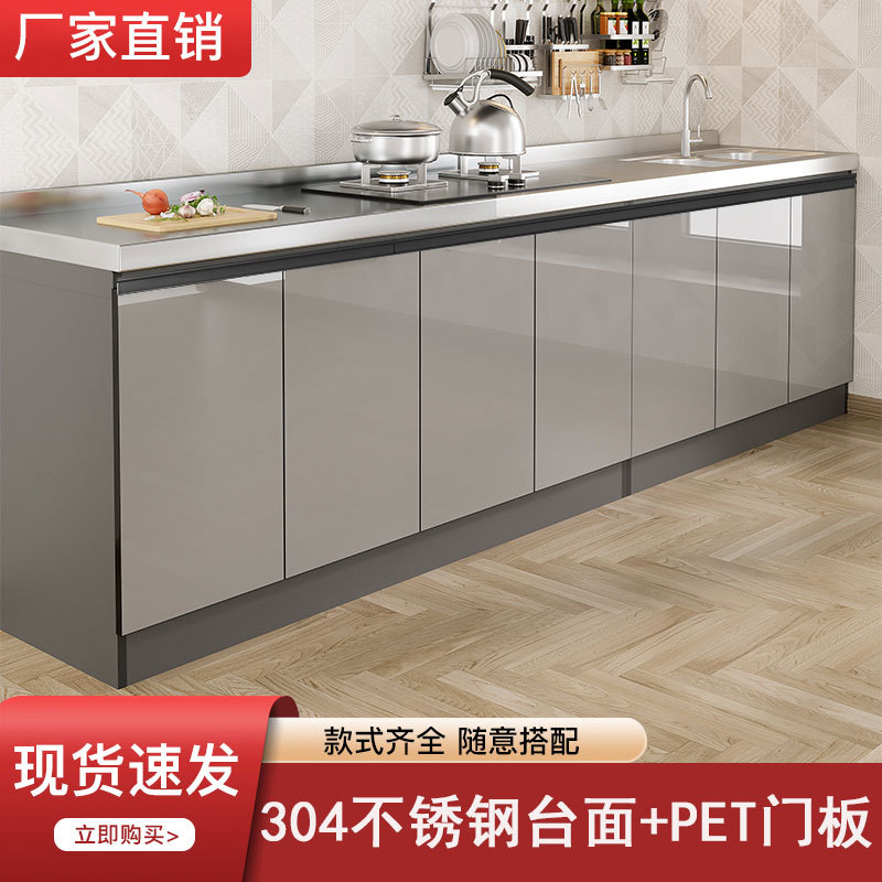 PET门304不锈钢台面整体橱柜