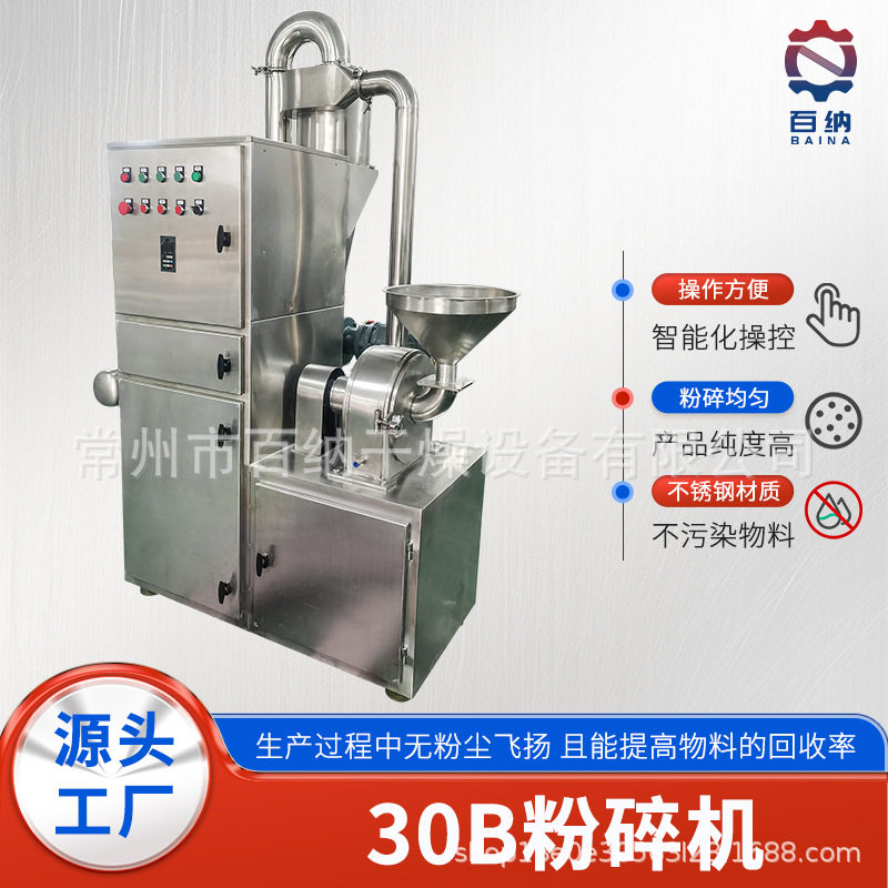 厂家供应60b粉碎设备 30b粉碎机 化工原料多功能细磨机结构紧凑