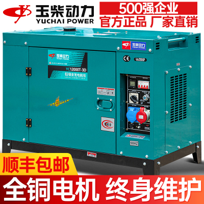 玉柴柴油发电机组静音12KW