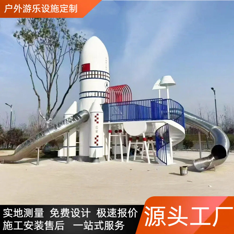 大型非标游乐设备公园小区航空主题攀爬架神州飞船滑梯幼儿园