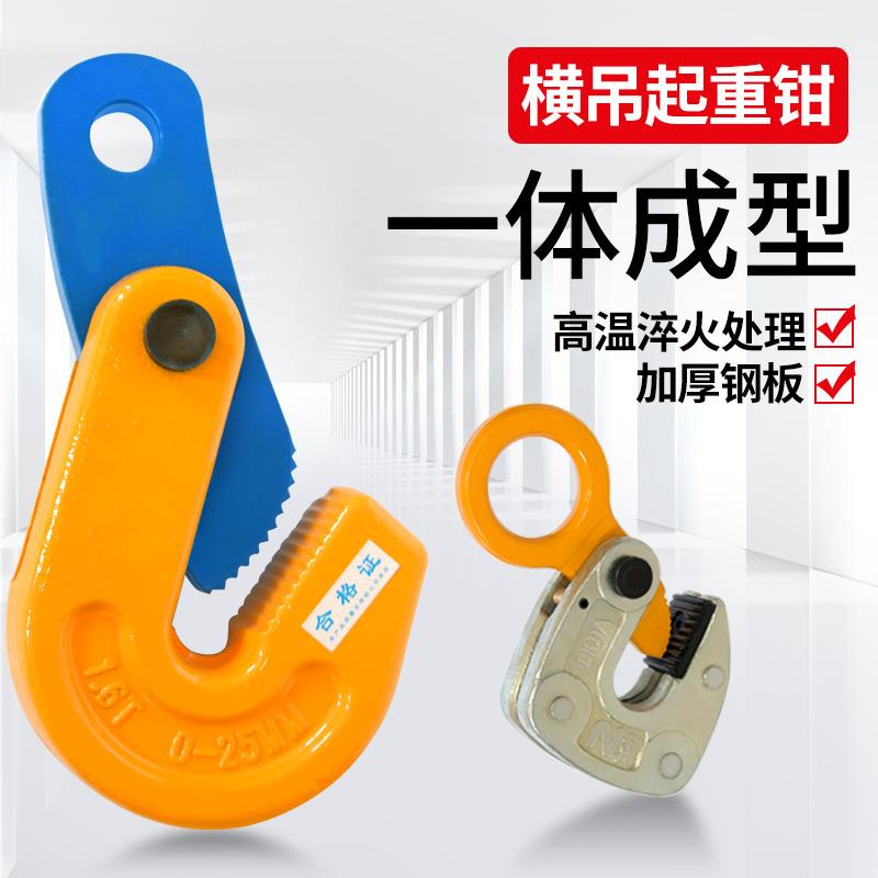 劲友钢板吊钳夹子夹具铁板夹卡子吊具水平横吊板钩吊钩模锻起重机