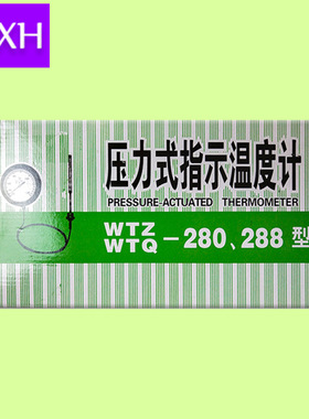 厂家直销WTQ/WTZ288 电接点温度计 压力式指示温度计