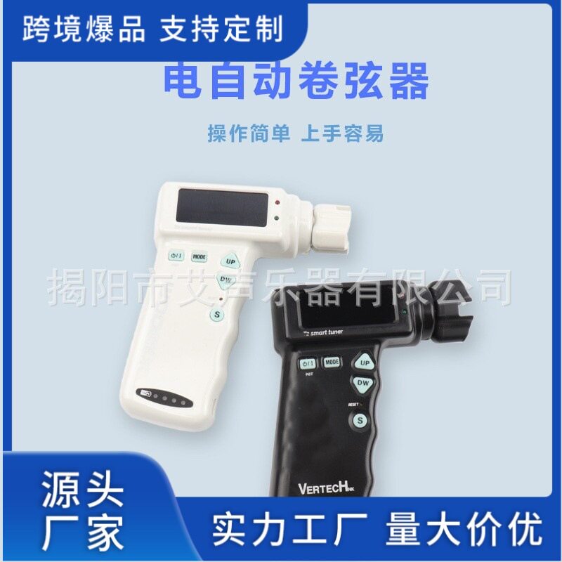 智能自动调音卷弦器多种选项木吉他电吉他 尤克里里古典吉他