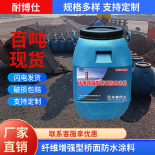 FYT 路桥用水性沥青基防水涂料 胎体纤维增强型防水层 桥面专用