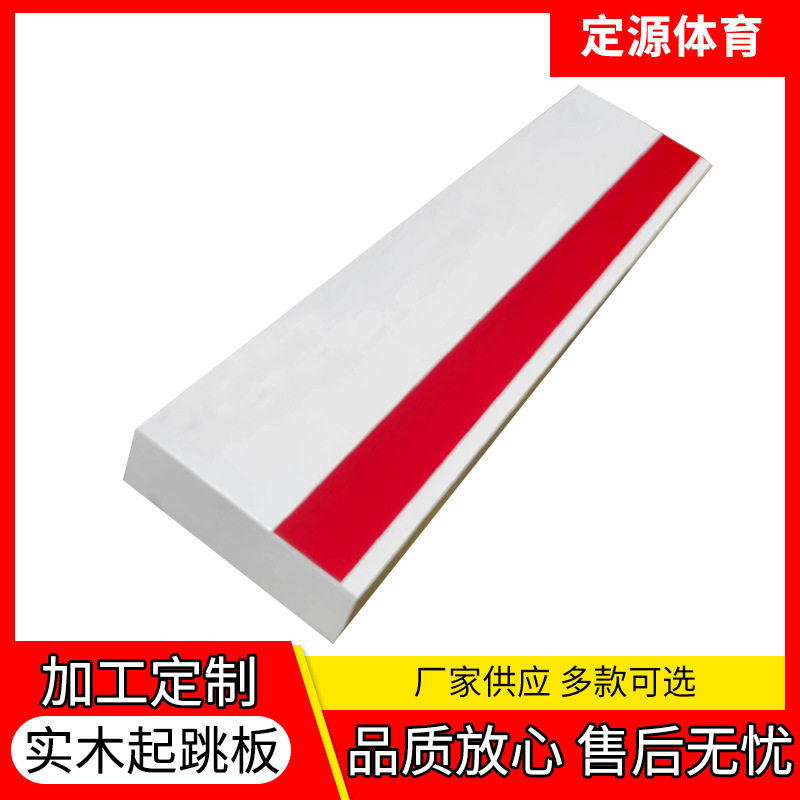 起跳板三级跳起跳板沙坑起跳踏板起跳板立定跳远起跳板体育器材