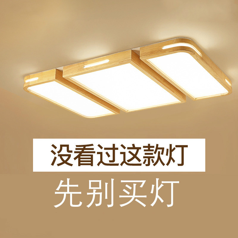 北欧原木长方形LED吸顶灯