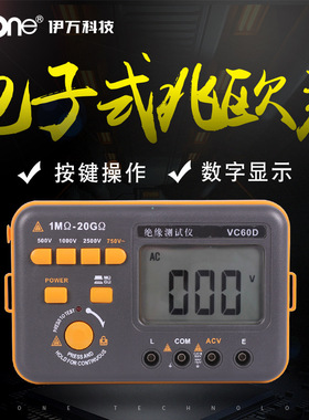 伊万厂家VC60D高阻高压按键式数字光伏兆欧表绝缘电阻仪