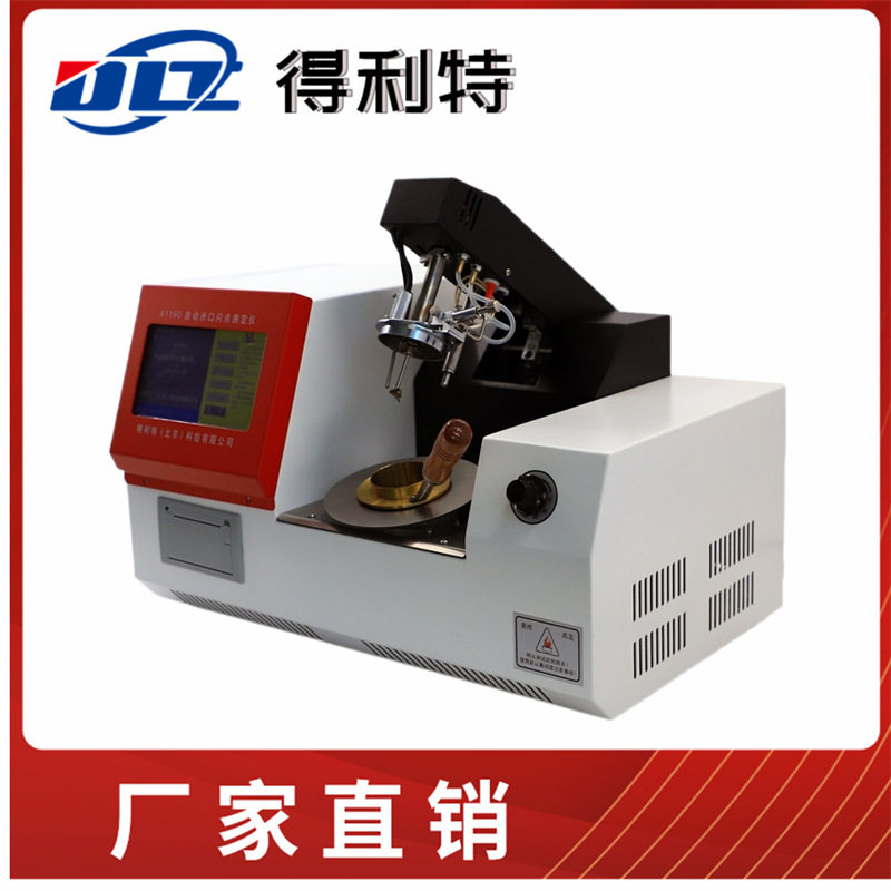 得利特A1190自动宾斯基马丁闭口闪点测定仪绝缘油闭口闪点仪