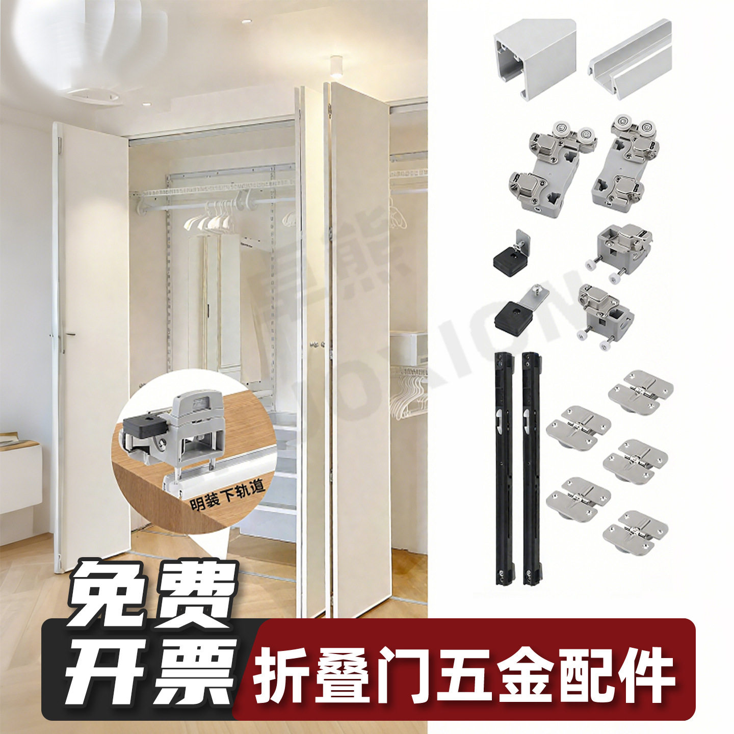 衣柜折叠门无下轨吊滑轮全套