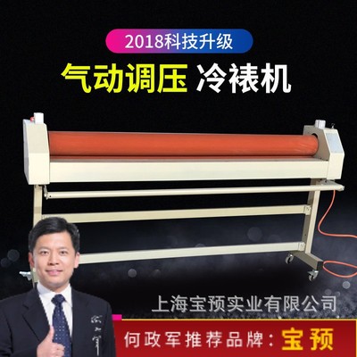 气动冷裱机1300  1600KT版覆膜机图文写真过膜机  16.6  1.3米
