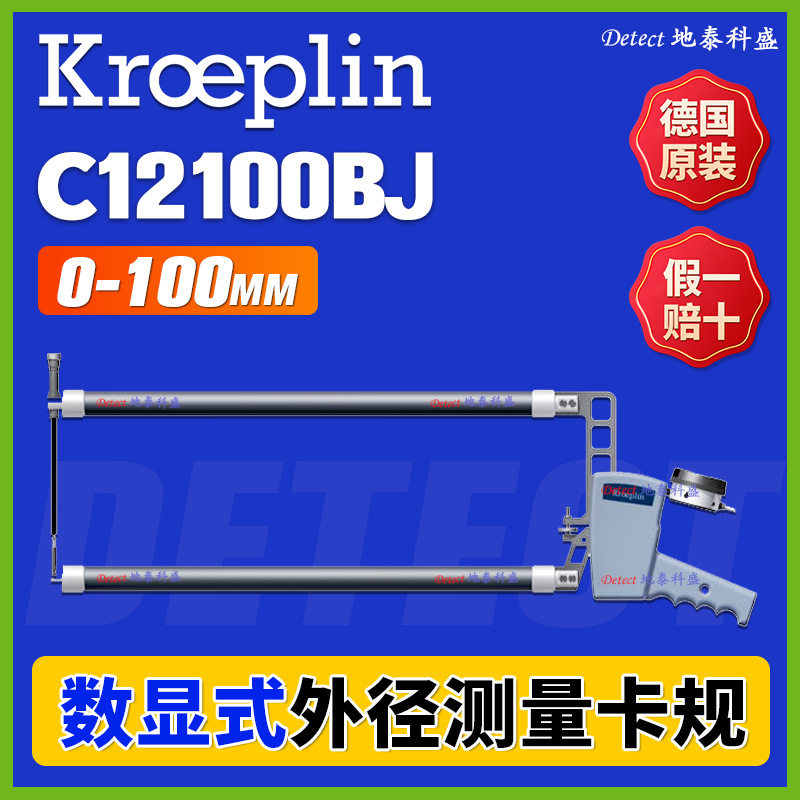 德国kroeplin数显外径卡规