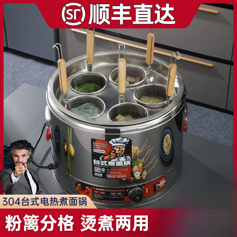 商用煮面炉电热汤粉炉台式烫菜煮饺子麻辣烫锅汤面桶煮面机