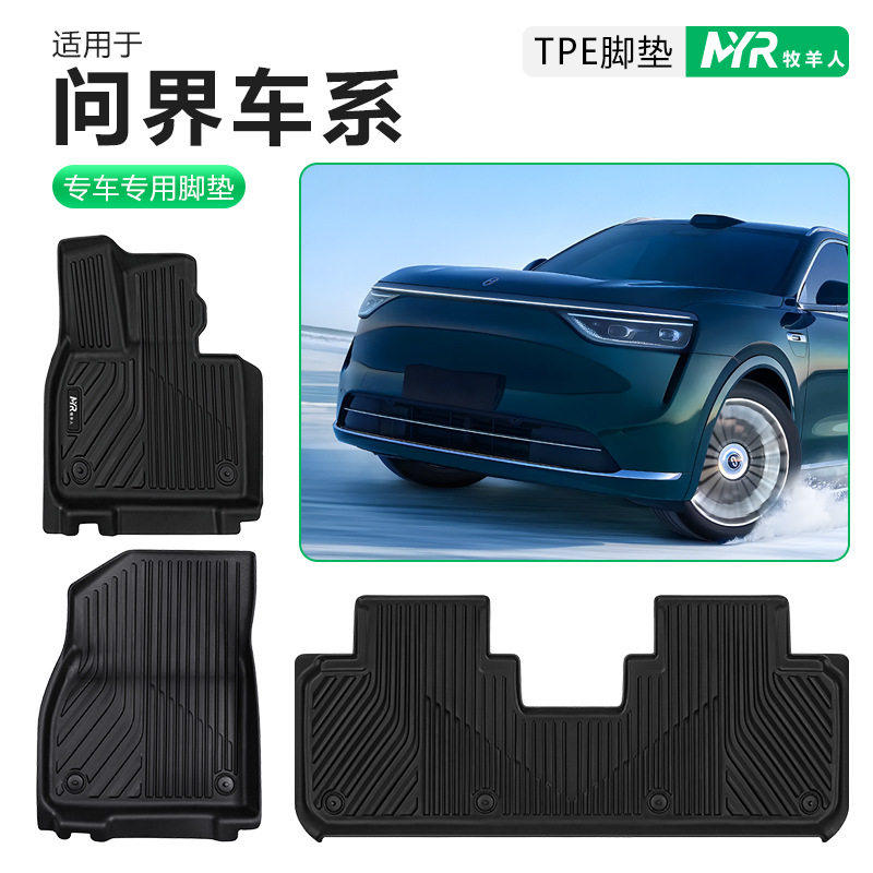 适用于新款问界M9M8M5M7尚界H5享界S9S9T双层地毯六座TPE汽车脚垫