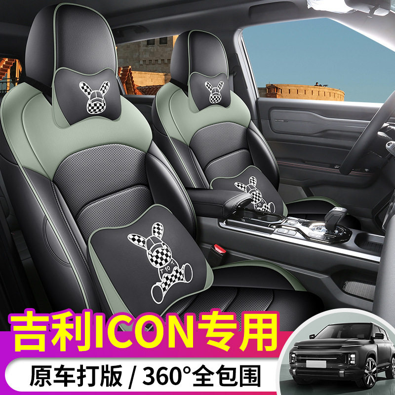 2025新款专车专用吉利ICON全皮汽车座垫四季通用全包围汽车座椅套