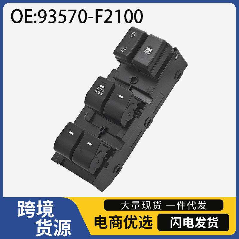93570-F2100适用于现代伊兰特汽车电动车窗玻璃升降器按钮开关